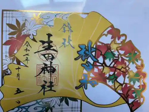 生田神社(兵庫県)