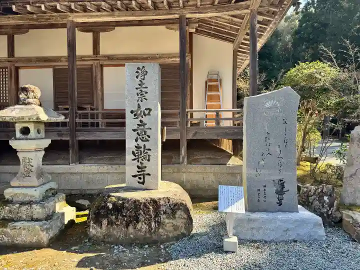 如意輪寺の{uncategorized: "未分類", other: "その他", undefined: "問題あり", building: "その他建物", grave: "お墓", sacred_gate: "鳥居", guardian: "狛犬", statue: "像", buddha: "仏像", history: "歴史", nature: "自然", garden: "庭園", animal: "動物", pagoda: "塔", temizu: "手水舎", mountain_gate: "山門・神門", sanctuary: "本殿・本堂", subordinate: "末社・摂社", art: "芸術", scenery: "景色", jizo: "地蔵", ema: "絵馬", goshuin: "御朱印", omikuji: "おみくじ", items: "授与品その他", amulet: "お守り", goshuincho: "御朱印帳", eats: "食事", festival: "お祭り", votive_dance: "神楽", shichigosan: "七五三参", wedding: "結婚式", experience: "体験その他", initially: "初詣", around: "周辺", anti_infection: "感染症対策"}