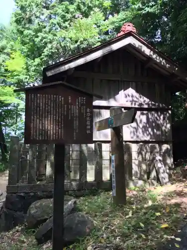 金刀比羅神社の歴史