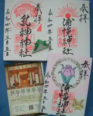 数年前と通常御朱印(お書き入れ)も変わり、
月替り御朱印も増えていたので拝領。
可愛い兜の栞もいただきました🎏