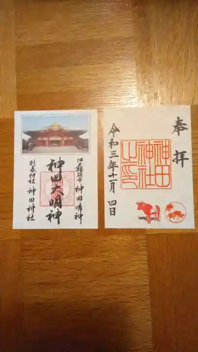 神田神社(神田明神)の御朱印