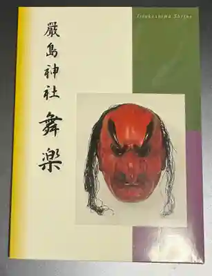厳島神社(広島県)