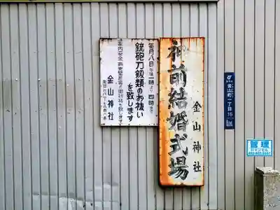 金山神社の結婚式