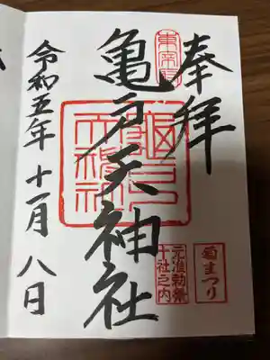 亀戸天神社(東京都)