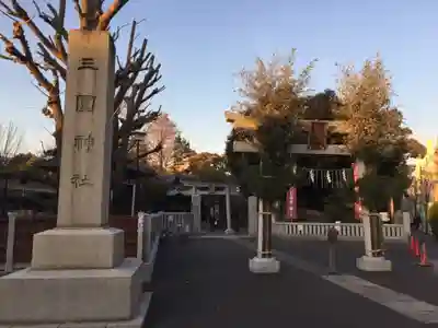 三囲神社のその他建物