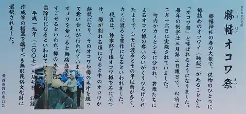 勝幡神社の歴史