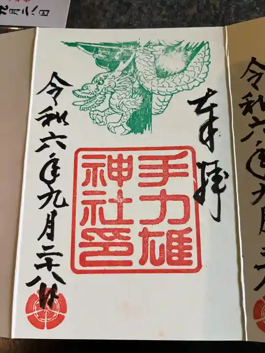 手力雄神社(岐阜県)