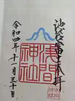 池袋氷川神社(東京都)