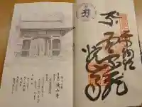 焼山寺の御朱印
