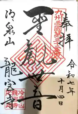 龍宮寺(福岡県)