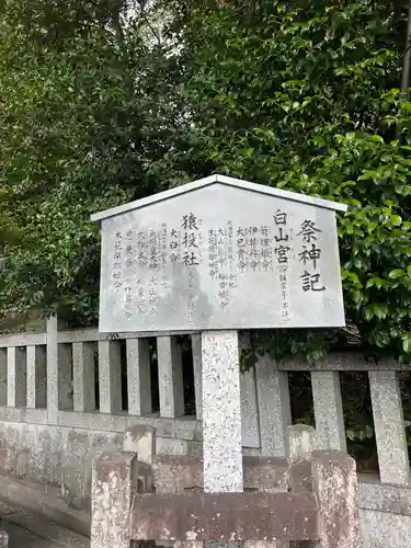 白山宮(愛知県)