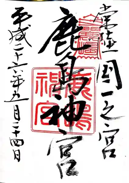 鹿島神宮(茨城県)