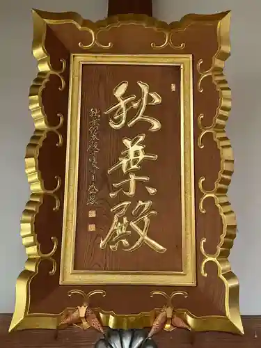 永澤寺(兵庫県)