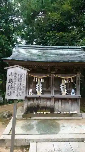 金刀比羅神社の末社