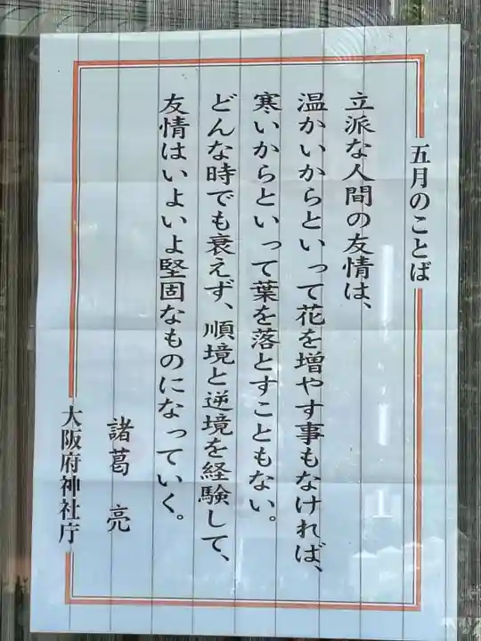 服部住吉神社(大阪府)