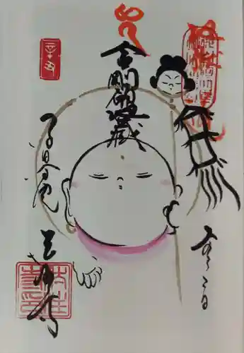 後白河院御聖蹟　法住寺の御朱印