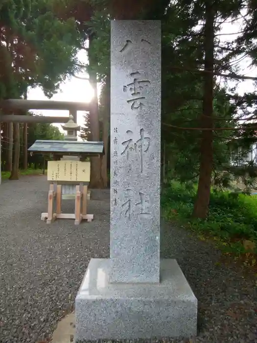 八雲神社の建物その他