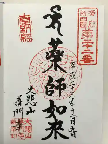 普門寺(東京都)