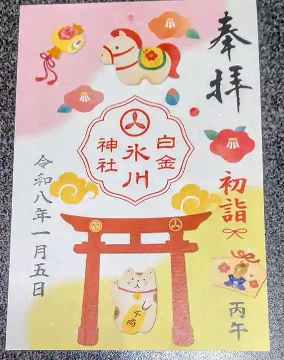 白金氷川神社(東京都)