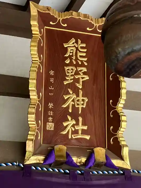 熊野神社(神奈川県)