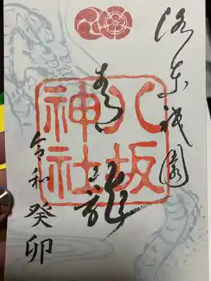 八坂神社(祇園さん)(京都府)