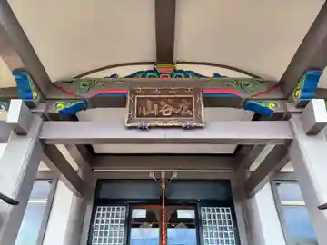 正音寺(埼玉県)