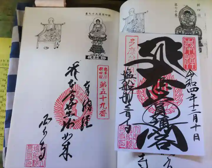 塩船観音寺の御朱印帳