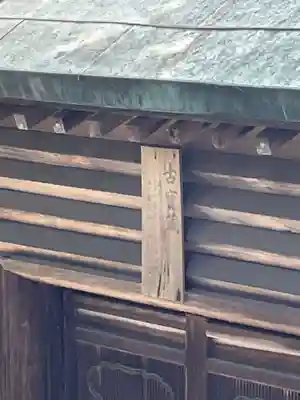 法然寺(香川県)