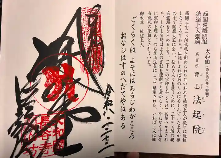 法起院の御朱印