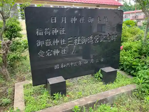 日月神社(埼玉県)