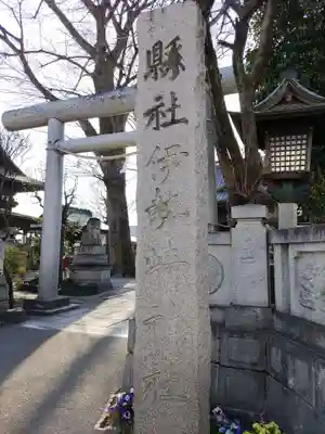 伊勢崎神社のその他建物