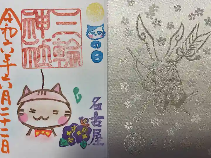 三輪神社(愛知県)