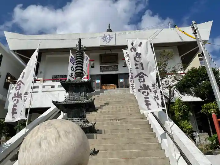 琉球山 法華経寺(沖縄県)