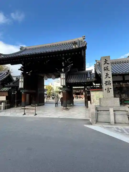 大阪天満宮(大阪府)
