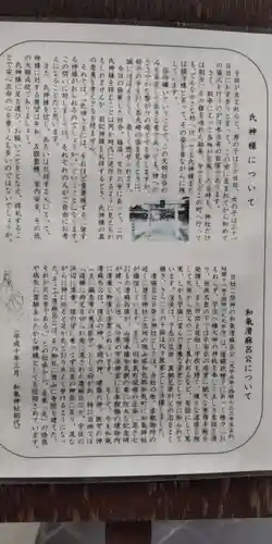 和氣神社(京都府)