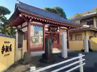 成願寺(神奈川県)