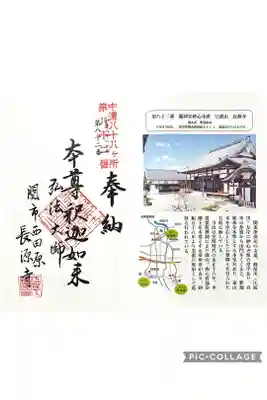 長源寺の御朱印