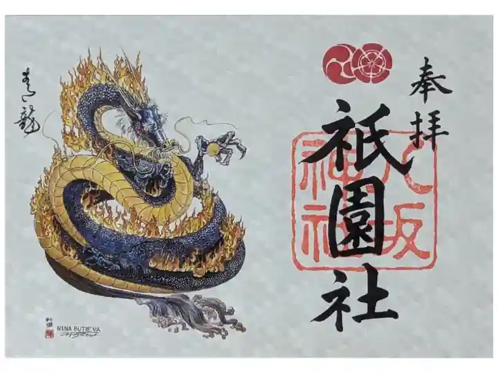 令和六年青龍絵馬奉納記念御朱印