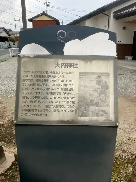 大内神社の歴史