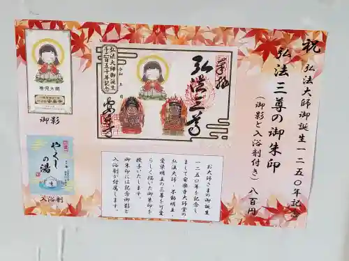 温泉山 安楽寺(四国霊場第六番札所)(徳島県)