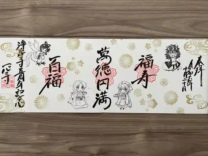 治寶山 浄泉寺(愛知県)