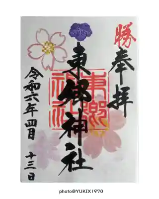 東郷神社(東京都)