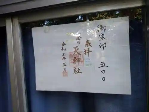 天神社のその他建物