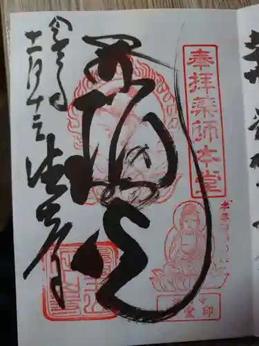 目の霊山　油山寺の御朱印