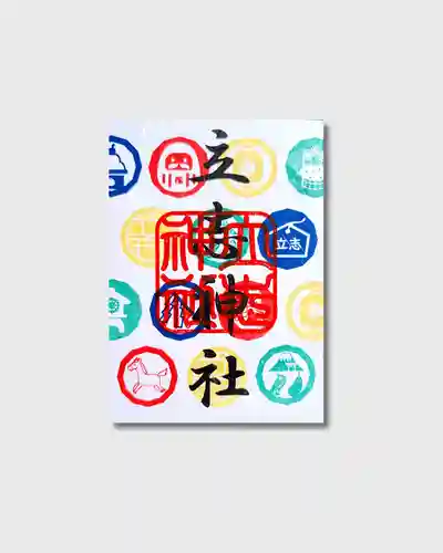 立志神社(滋賀県)