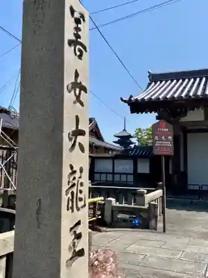 東寺（教王護国寺）のその他建物
