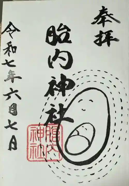 胎内神社(静岡県)