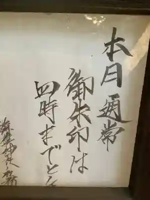 溝旗神社（肇國神社）(岐阜県)