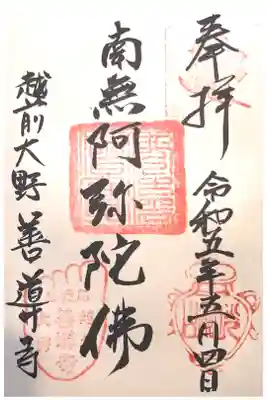 善導寺の御朱印