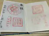 姫路神社の御朱印